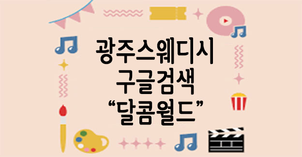 광주스웨디시