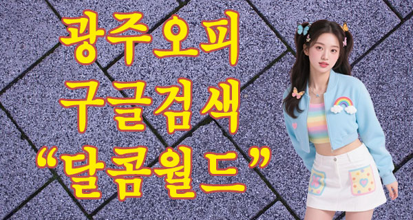 광주오피