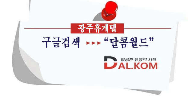 광주휴게텔